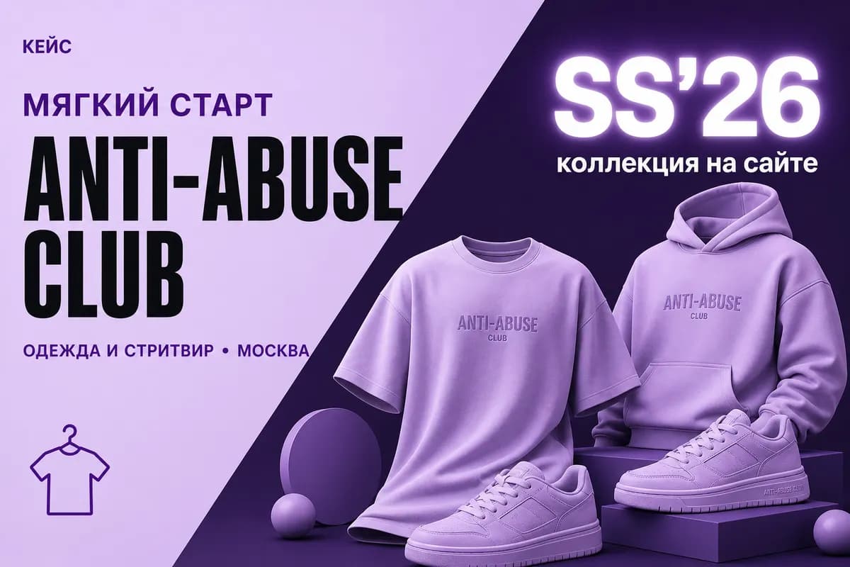 Anti-Abuse Club