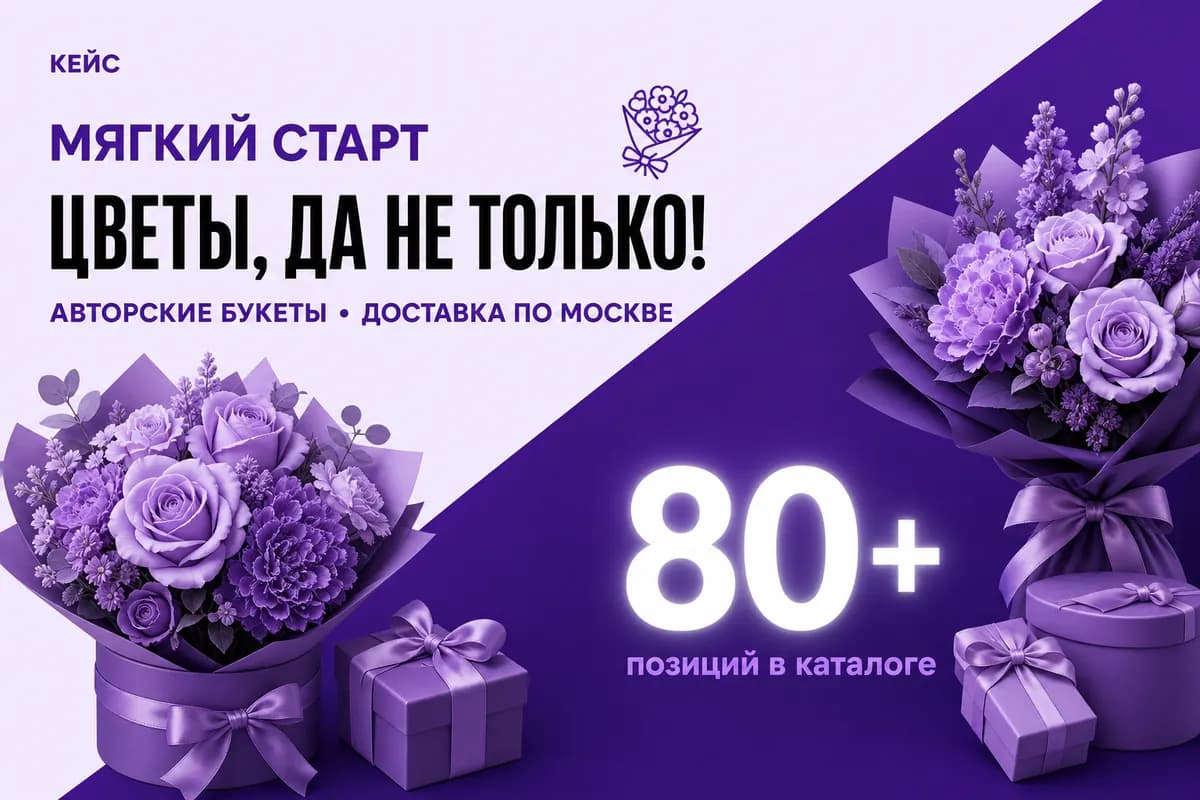 Цветы, да не только!