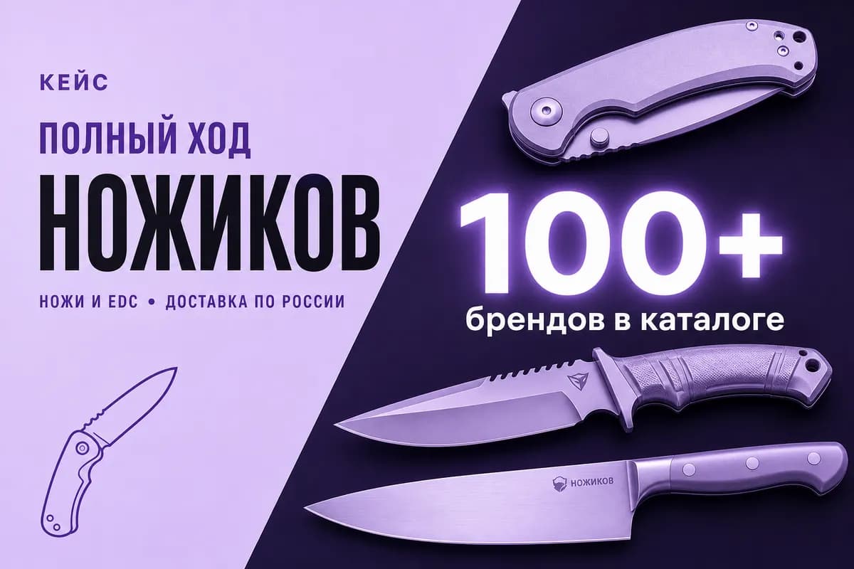 НОЖИКОВ