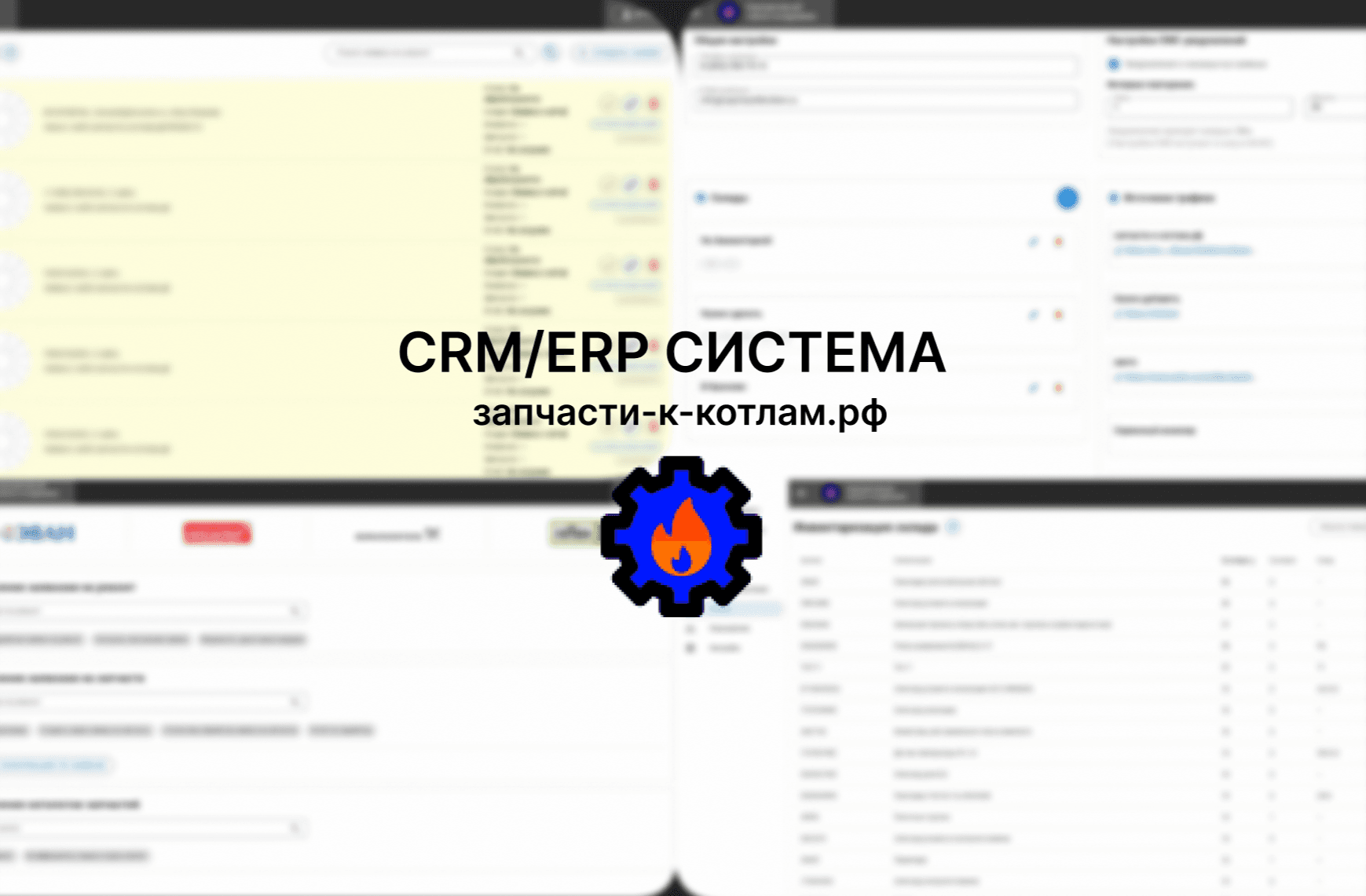 Кейс: Кейс | CRM/ERP Система для Интернет-Магазина запчасти-к-котлам.рф -  ООО «Инженерные Коммуникационные Системы»