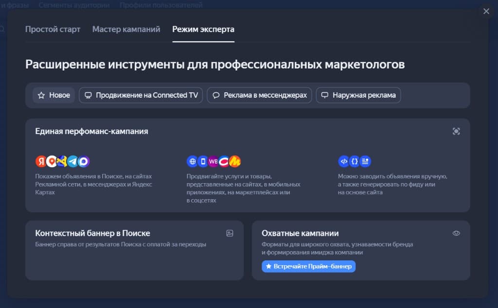 Режим эксперта: большая карточка ЕПК. Мастер кампаний — соседняя вкладка слева