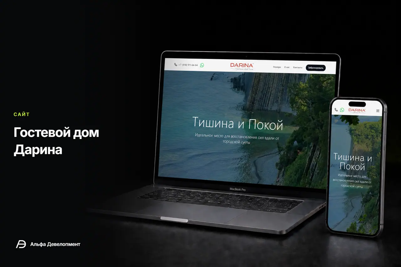 Гостевой дом Дарина
